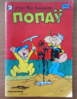 Ποπαϋ 1112