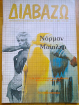 ΔΙΑΒΑΖΩ ΤΕΥΧΟΣ 286