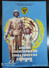Δογμα επιχειρησεων υποστηριξης ειρηνης