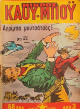 Αρρίμπα μουτσάτσος