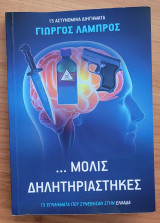 Μόλις δηλητηριάστηκες