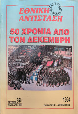 Εθνική Αντίσταση 50 χρονια απο τον Δεκέμβρη, Τευχος 85ο