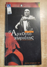 Μολιέρου ο Αρχοντοχωριάτης