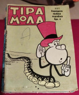 Τιραμολα # 257