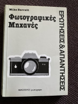 Φωτογραφικές Μηχανές