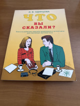 Что вы сказали ?