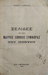 Σελίδες εκ της μαύρης εθνικής συμφοράς του Πόντου - πρώτη έκδοση 1924