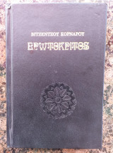 Βιτσέντζος Κορνάρος
