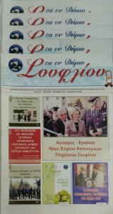 Τα εν δήμω Σουφλίου, διάφορα τεύχη