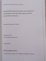 Επιμόρφωση Εκπαιδευτικών στη Χρήση και Αξιοποίηση των ΤΠΕ στην Εκπαιδευτική Διδακτική Διαδικασία - Β΄ Επίπεδο