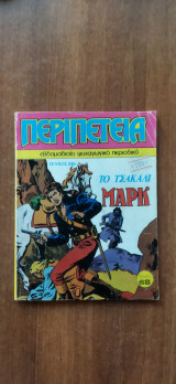 Περιπέτεια 246