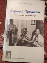 Δημοτικά Τραγούδια