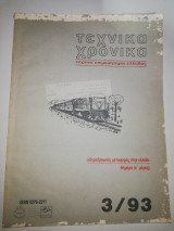 Τεχνικά Χρονικά 3/93