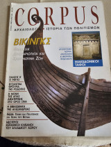 Corpus Τεύχος 2 Φεβρουάριος 1999