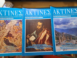 Ακτίνες