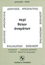 Περί θείων ονομάτων
