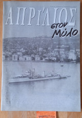 Απρίλιος στον μύλο