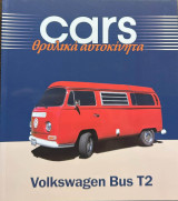 Cars θρυλικά αυτοκίνητα Volkswagen Bus T2