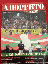 Απόρρητο δελτίο