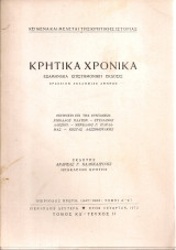 Κρητικά χρονικά, τόμος ΚΔ' - Τεύχος II