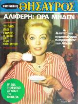 Περιοδικό Οικογενειακός Θησαυρός τεύχος 896