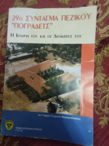 29ο Σύνταγμα πεζικου πογραδετσ
