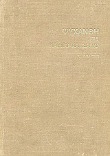 Ψυχανθή για καρπό και σανό