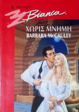 Χωρίς μνήμη Άρλεκιν Bianca No 470
