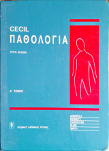 Cecil Essentials of Medicine