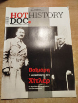 Hot Doc History - Βαϊμάρη η κερκόπορτα του Χίτλερ