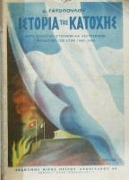 Ιστορία της κατοχής