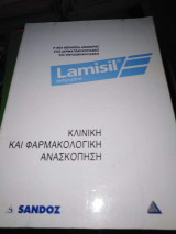 Κλινική και Φάρμακολογικη Ανασκόπηση