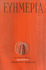 Ευημερία, αριθ.φύλλου 57, Ιούλιος 1962