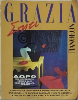 Grazia Πάνθεον Νο 6 Σπίτι 1991