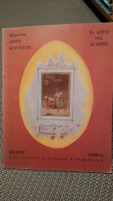 Το αυγό της αγάπης