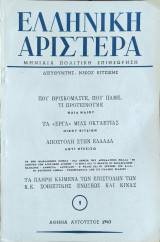 Ελληνική αριστερά, Τεύχος 1, Αυγουστος 1963