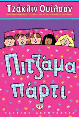 Πιτζάμα πάρτι