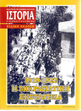 Ιστορία Εικονογραφημένη - Ειδική Έκδοση