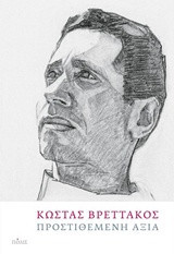 Προστιθέμενη αξία