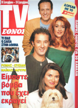 Περιοδικό TV Έθνος τεύχος 72
