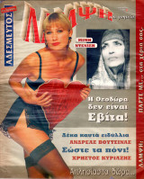 Περιοδικό Λάμψη τεύχος 48