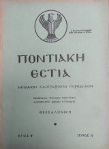 Ποντιακή Εστία, Έτος Β', Τεύχος 15 , Μάρτιος 1951