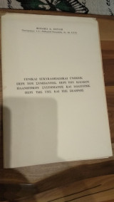 Γενικαί Εγκυκλοπαιδικαί Γνώσεις περί του Σύμπαντος, περί του Ηλιακού Πλανητικού Συστήματος και Ιδιαιτέρως περί της Γης και της Σελήνης