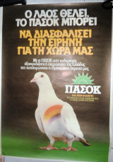 Πολιτικη προεκλογικη αφισα Πασοκ