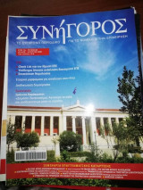 Συνήγορος Τεύχος 68