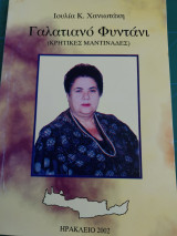 Γαλατιανό Φυντάνι