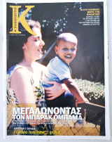 Κ Καθημερινή Μάιος 2011 τεύχος 415