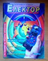 Ελέκτορ τεύχος 170 Οκτώβριος 1996