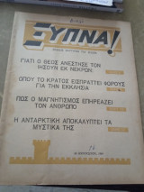 Περιοδικό Ξύπνα 22 Αυγούστου 1969