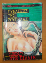 Γυναίκες της ζούγκλας
